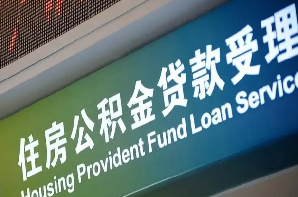 仙桃解除劳动合同关系提取公积金的简单介绍